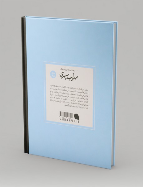 سهراب سپهری