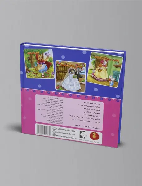 عروسی خاله سوسکه