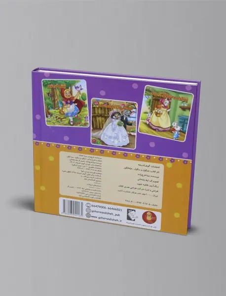 شنگول و منگول، حبه ی انگور