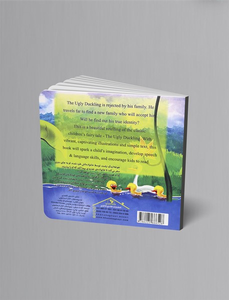 جوجه اردک زشت