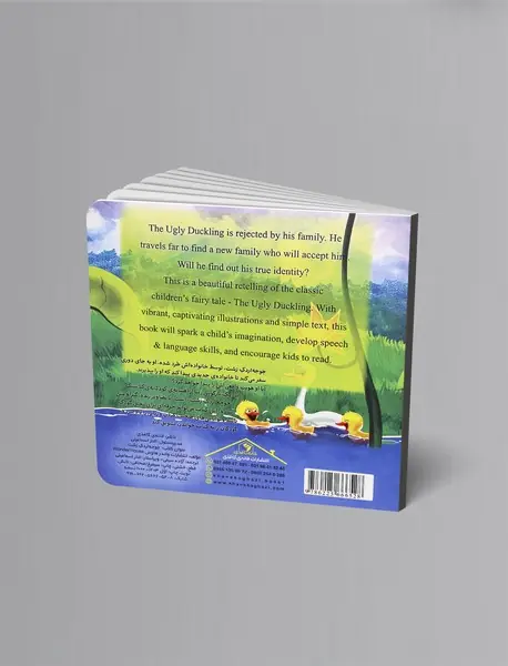 جوجه اردک زشت