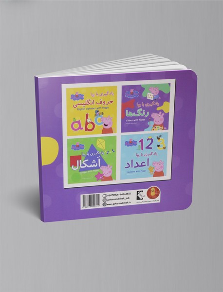 یادگیری با پپا: رنگ ها