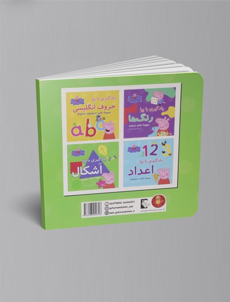 یادگیری با پپا: اشکال