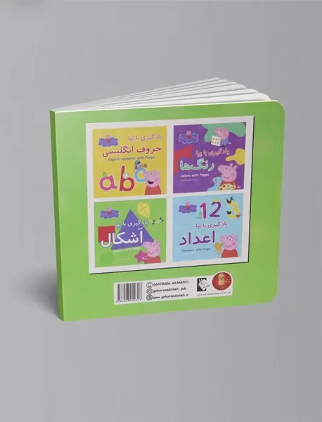 یادگیری با پپا: اشکال