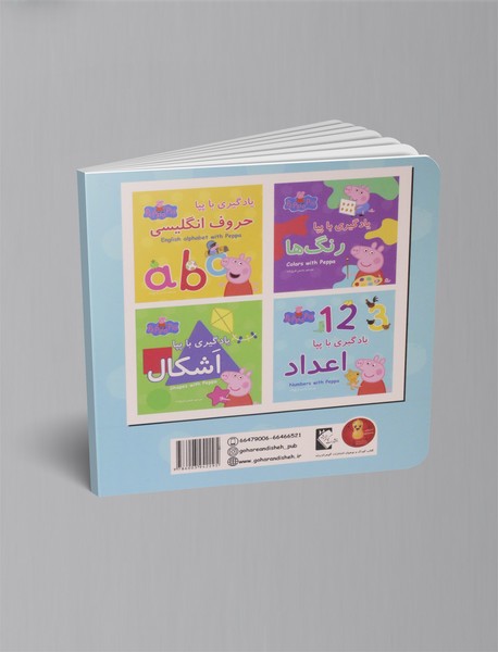 یادگیری با پپا: اعداد