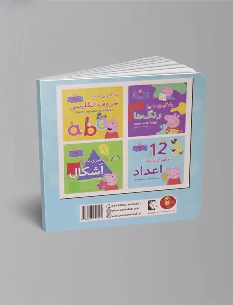 یادگیری با پپا: اعداد