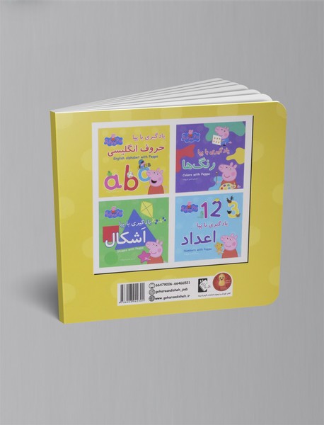 یادگیری با پپا: حروف انگلیسی