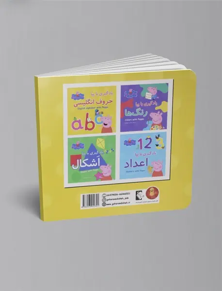 یادگیری با پپا: حروف انگلیسی