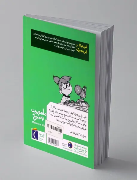 ماموریت به مریخ