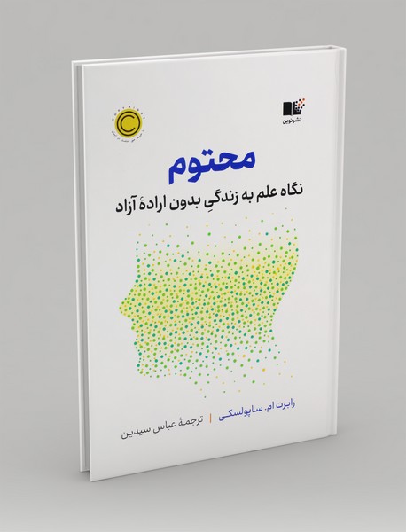 محتوم محتوم