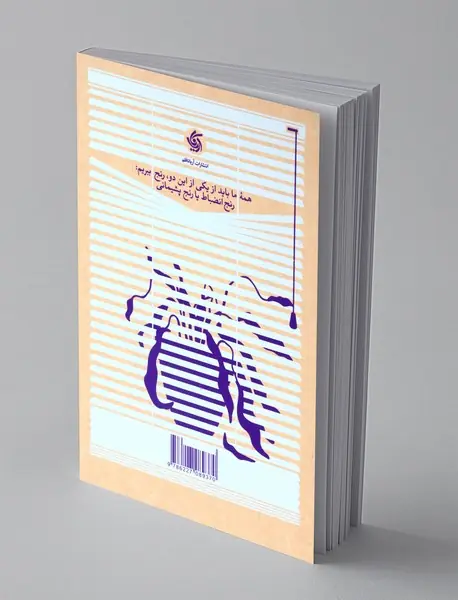 خویشتن داری