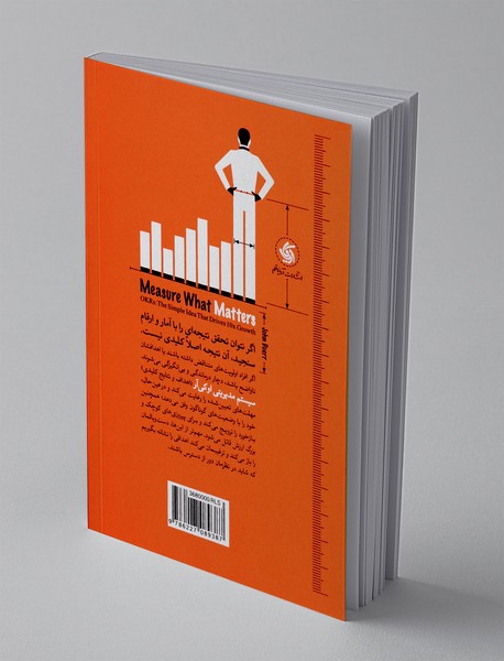 اندازه گیری آنچه مهم است