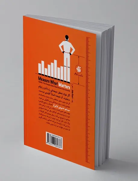 اندازه گیری آنچه مهم است