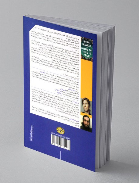 هیچ کدام از این ها حقیقت ندارد