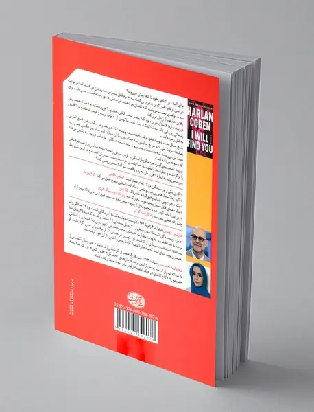 پیدایت می کنم