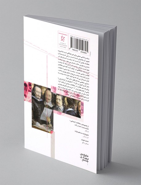 چرا سیاست مهم است