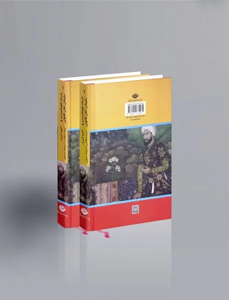 شاه طهماسب و سلیمان خان قانونی؛ سلحشوران تبریز در برابر عثمانی ها - 2 جلدی