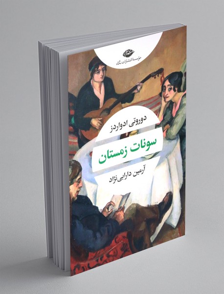 سونات زمستان سونات زمستان