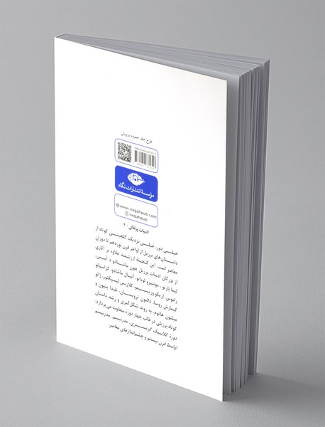 خیلی دور، خیلی نزدیک