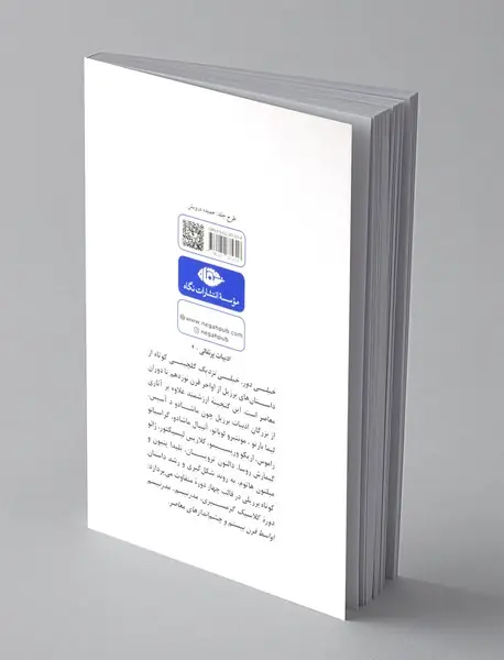 خیلی دور، خیلی نزدیک