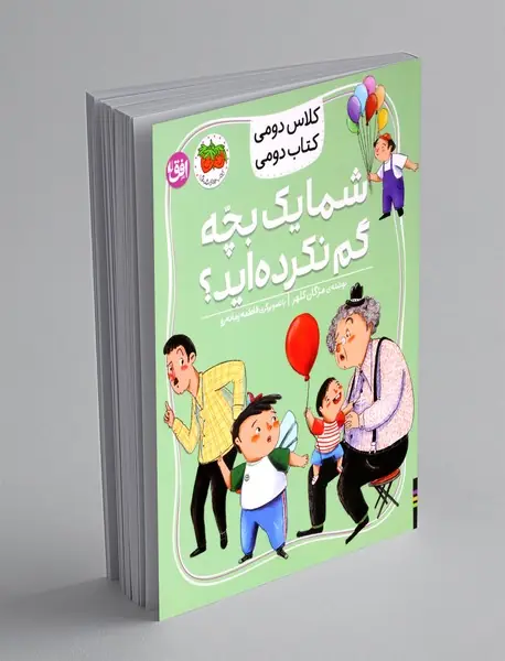 شما یک بچه گم نکرده اید؟