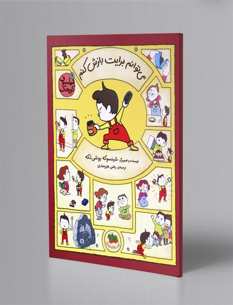 می توانم برایت بازش کنم