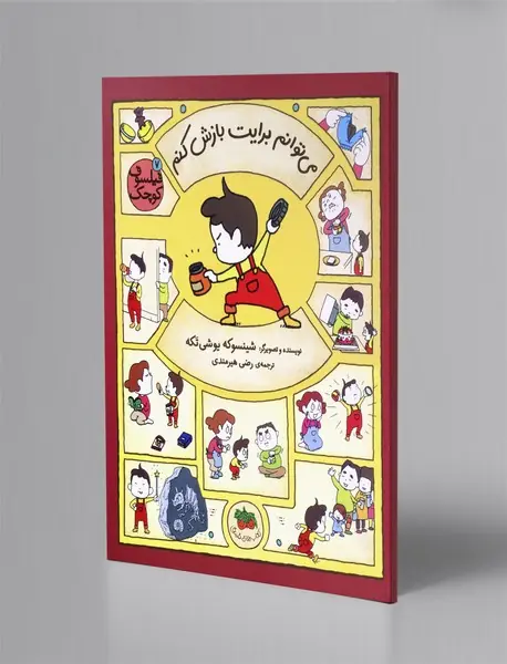 می توانم برایت بازش کنم