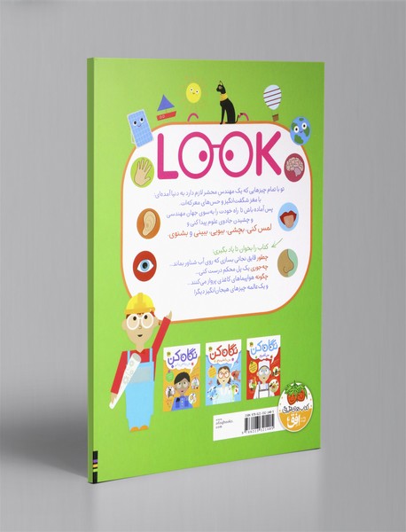 نگاه کن من مهندسم