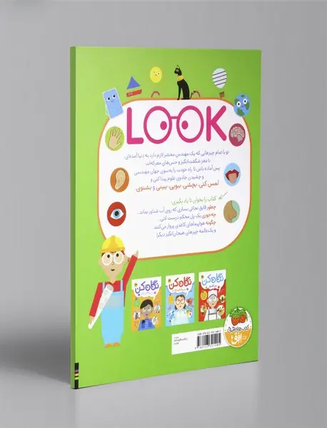 نگاه کن من مهندسم