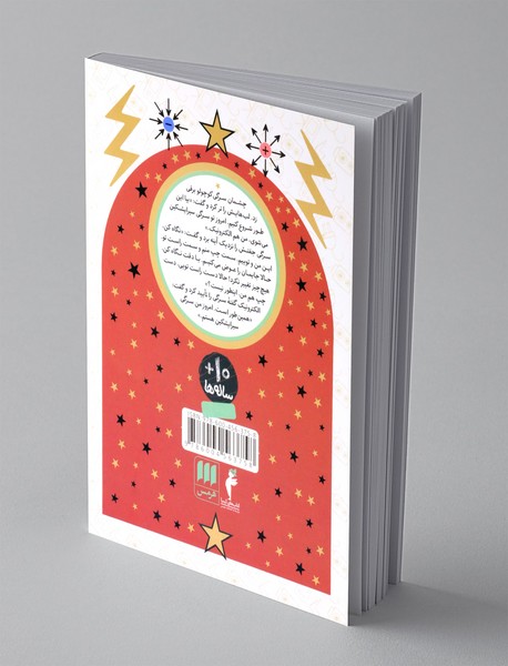 ماجراهای الکترونیک