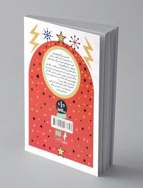 ماجراهای الکترونیک