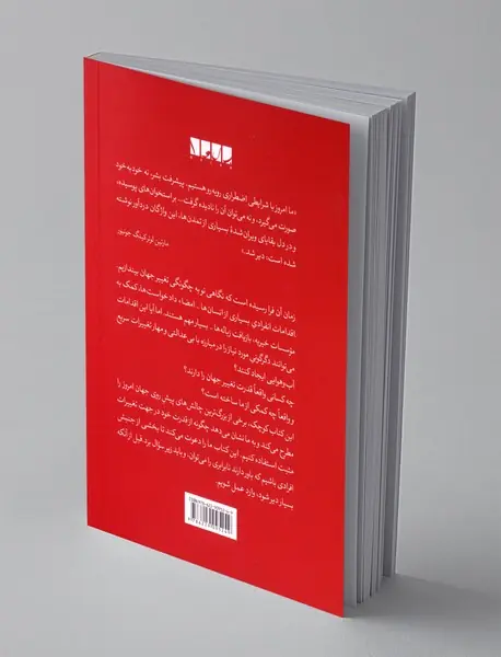 ضرورت زمان ما