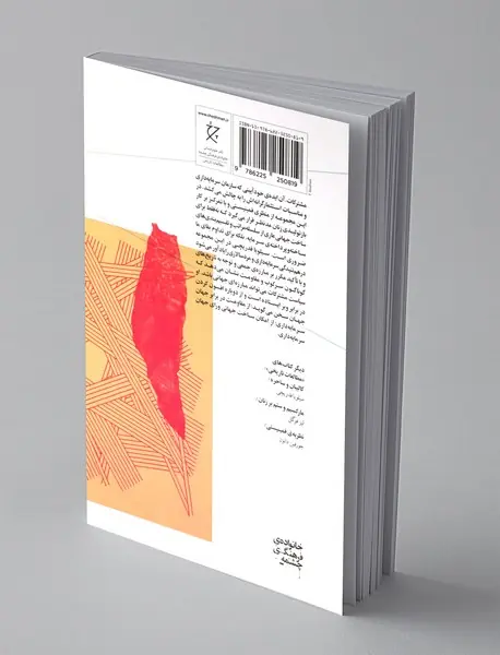 بازافسونگری جهان