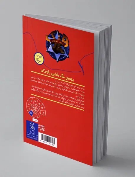 پرونده ی سگ ماشین پارس کن