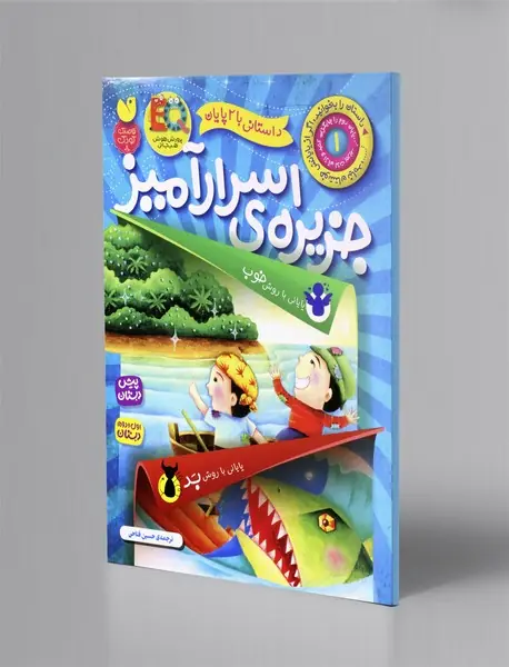 جزیره ی اسرارآمیز