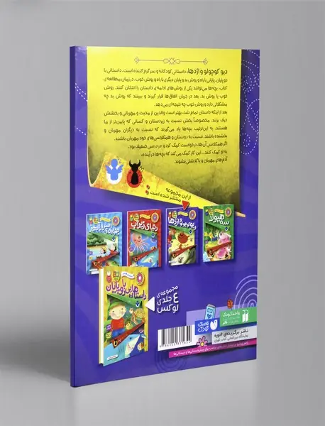 دیو کوچولو و اژدها