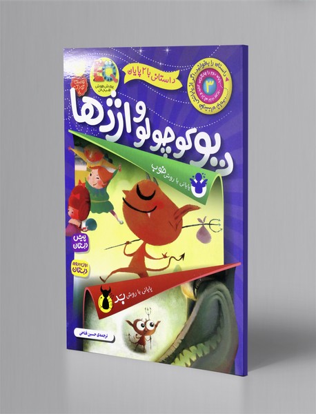 دیو کوچولو و اژدها