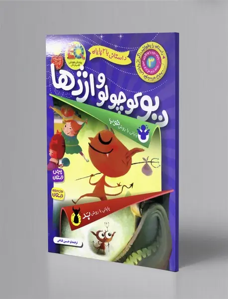 دیو کوچولو و اژدها