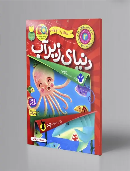 دنیای زیر آب