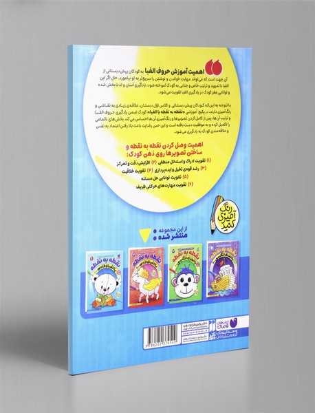 نقطه به نقطه با الفبای فارسی 1