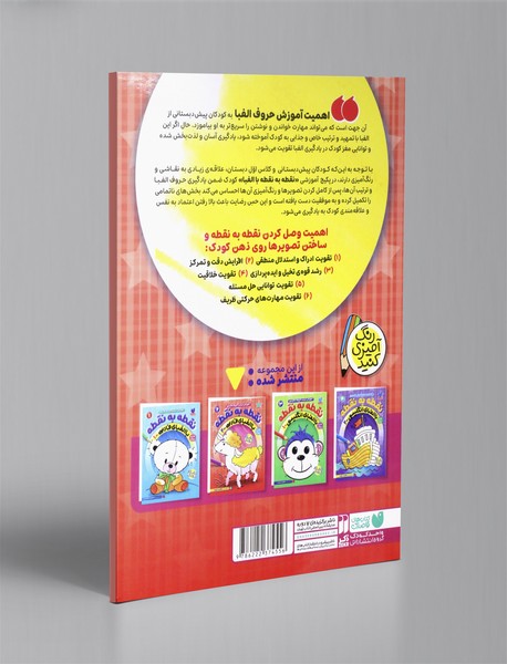 نقطه به نقطه با الفبای فارسی 2