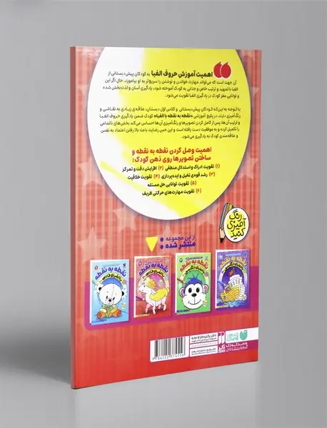 نقطه به نقطه با الفبای فارسی 2