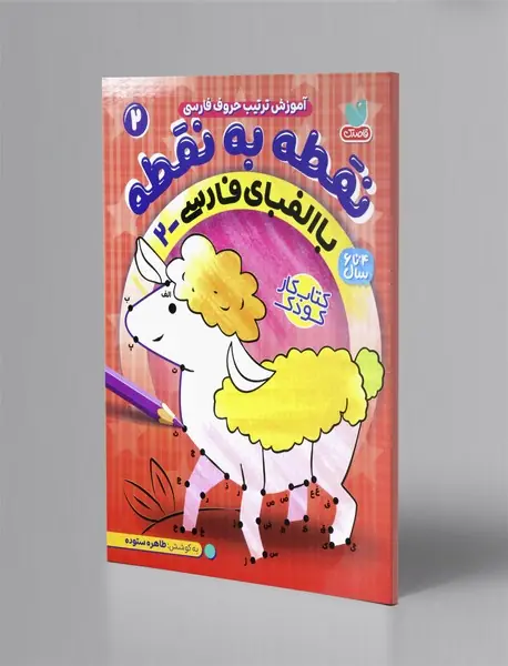 نقطه به نقطه با الفبای فارسی 2