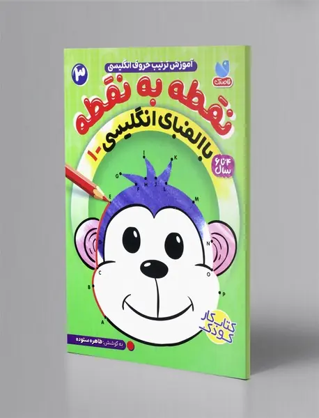 نقطه به نقطه با الفبای انگلیسی 1