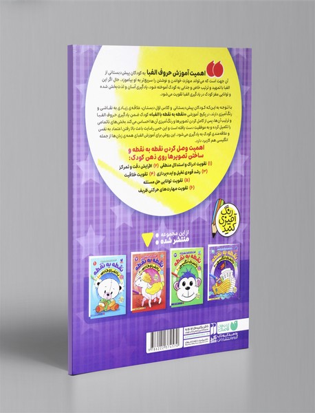 نقطه به نقطه با الفبای انگلیسی 2