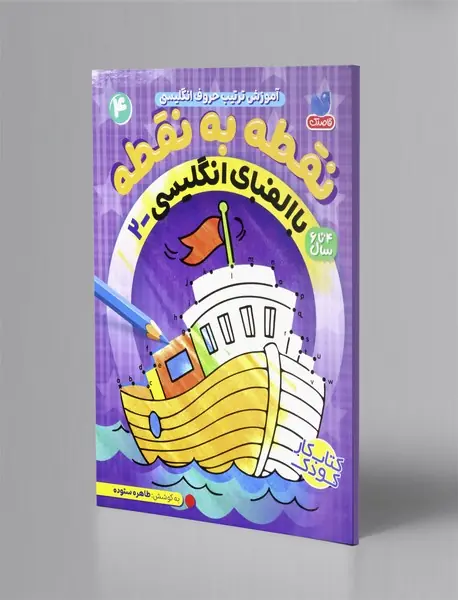 نقطه به نقطه با الفبای انگلیسی 2