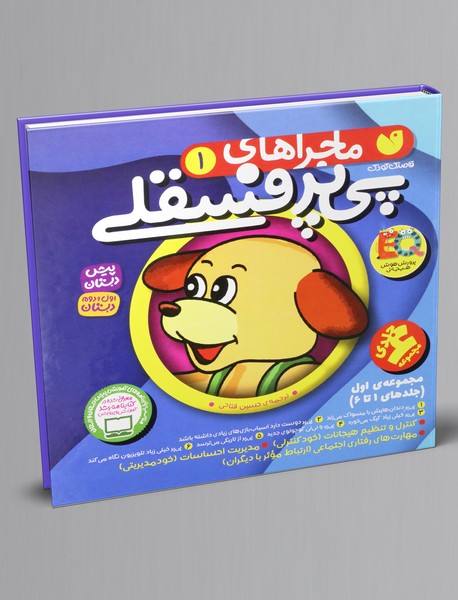 ماجراهای پی یر فسقلی 1