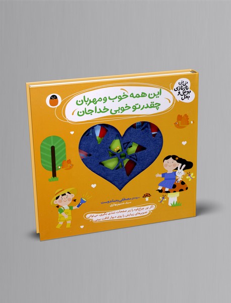 این همه خوب و مهربان چقدر تو خوبی خدا جان