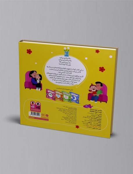 شادی خوبه به به به، خنده خوبه قه قه قه