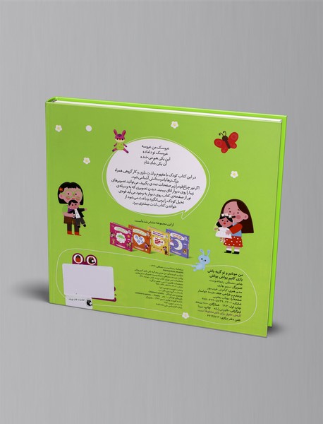 من موشم و تو گربه باش، بازی کنیم یواش یواش